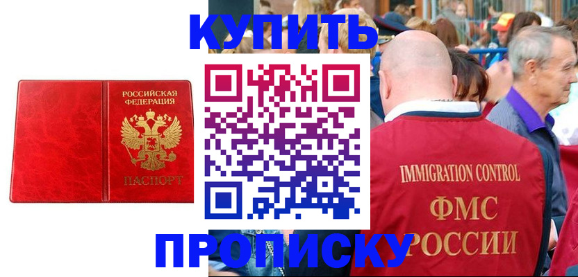 прописка законно в Пугачёве